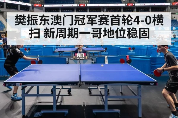 table tennis match