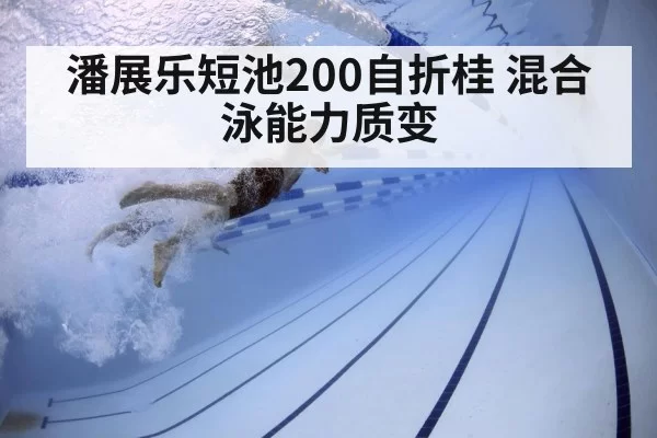 swimmer underwater kick