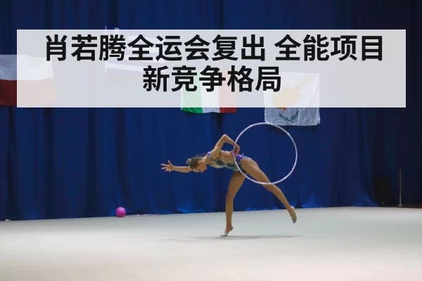 gymnastics competition